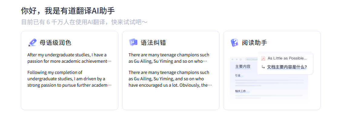 有道翻译ai助手
