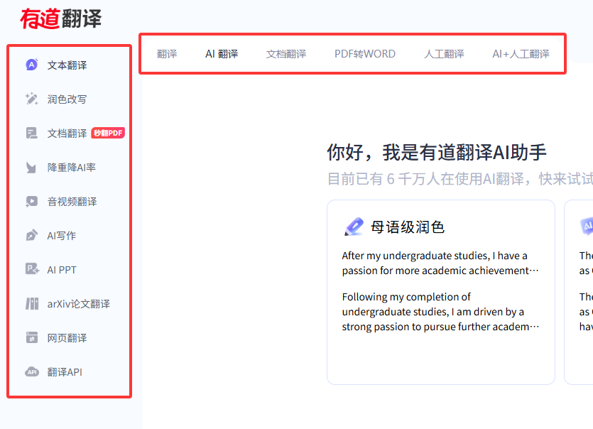 有道翻译功能介绍