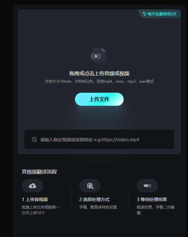 有道翻译音视频翻译