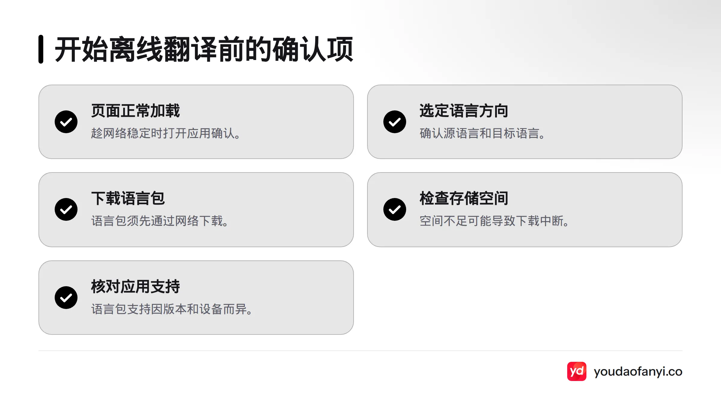 先确认应用能正常加载、语言方向已选定、语言包已下载,并留意存储空间和版本差异。