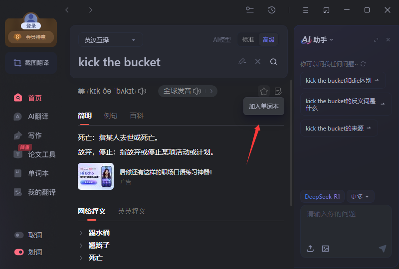 有道翻译收藏单词