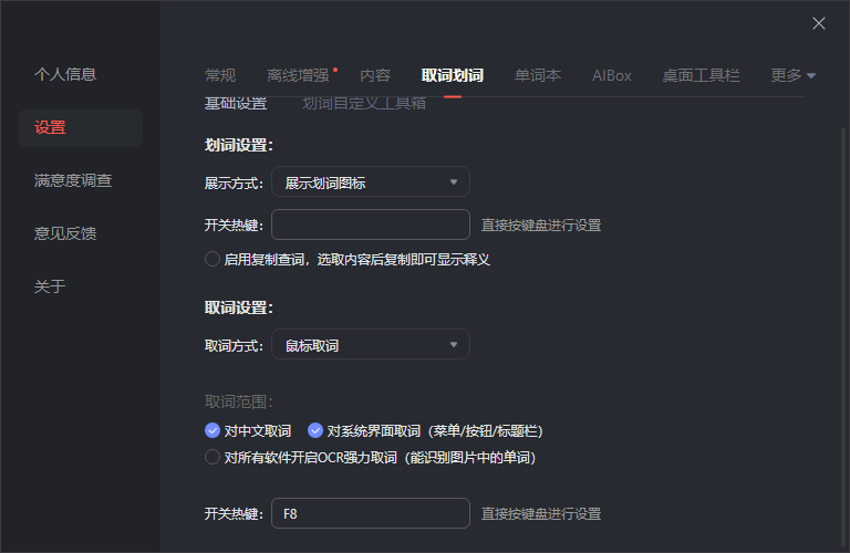 PC版取词划词设置