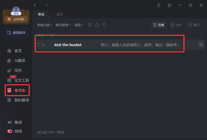 有道翻译怎么导出生词本
