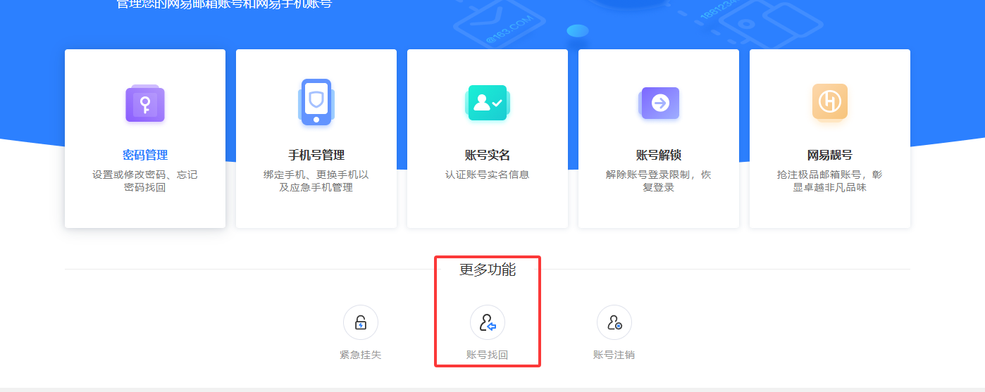 有道翻译账号丢失了如何找回
