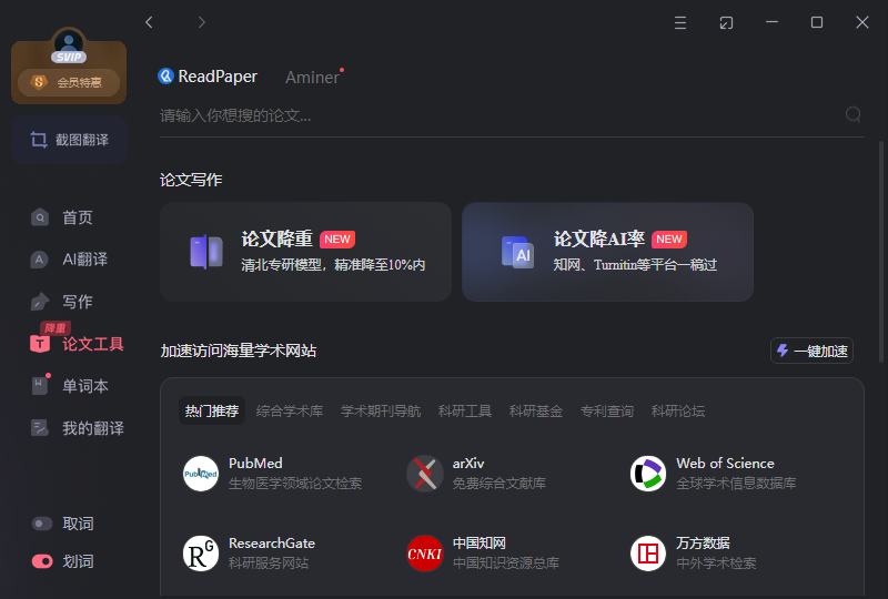 如何使用有道翻译帮助写论文
