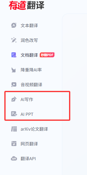 有道翻译的免费版有什么功能