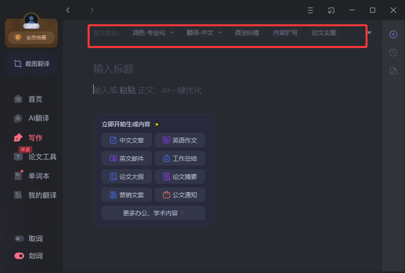 如何使用有道翻译帮助写论文