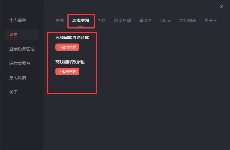 有道翻译如何下载离线翻译数据包