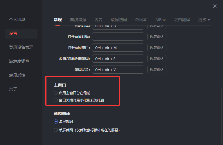 有道翻译如何设置应用窗口总在最前