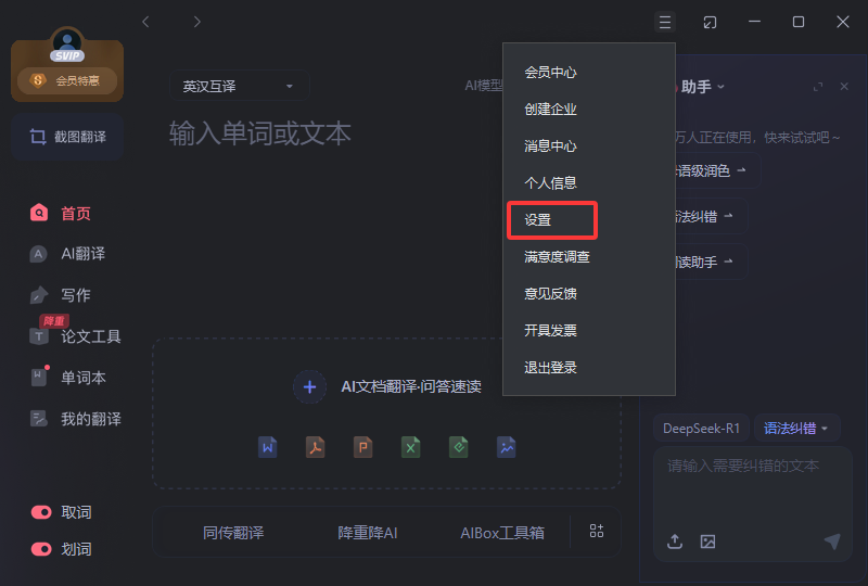 有道翻译怎么设置开机自动启动