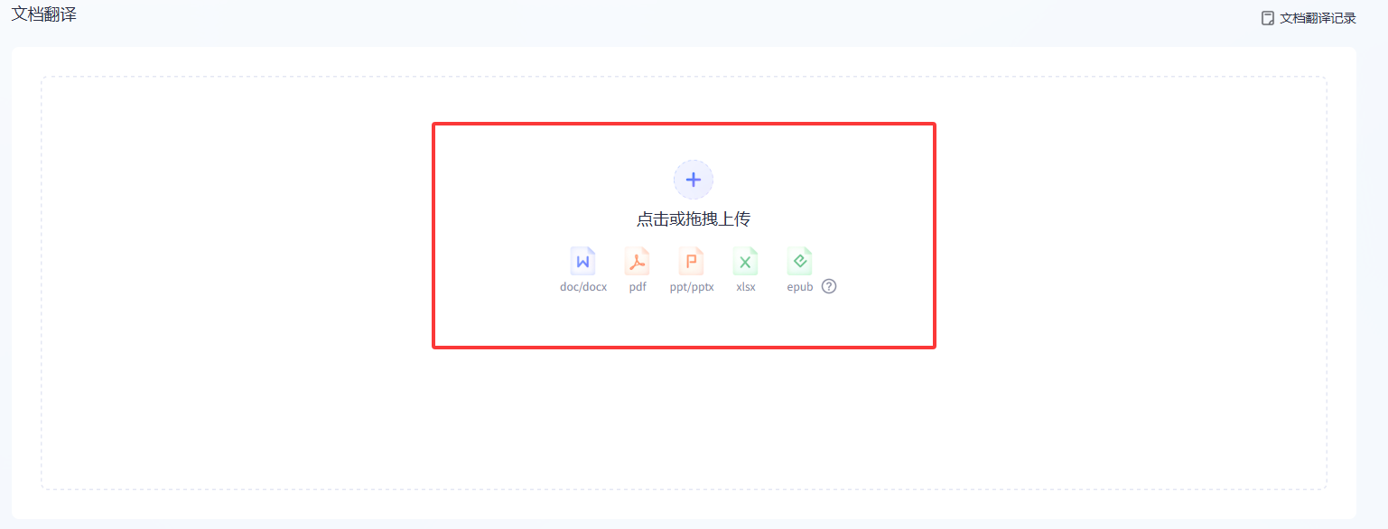 有道翻译如何批量翻译文本