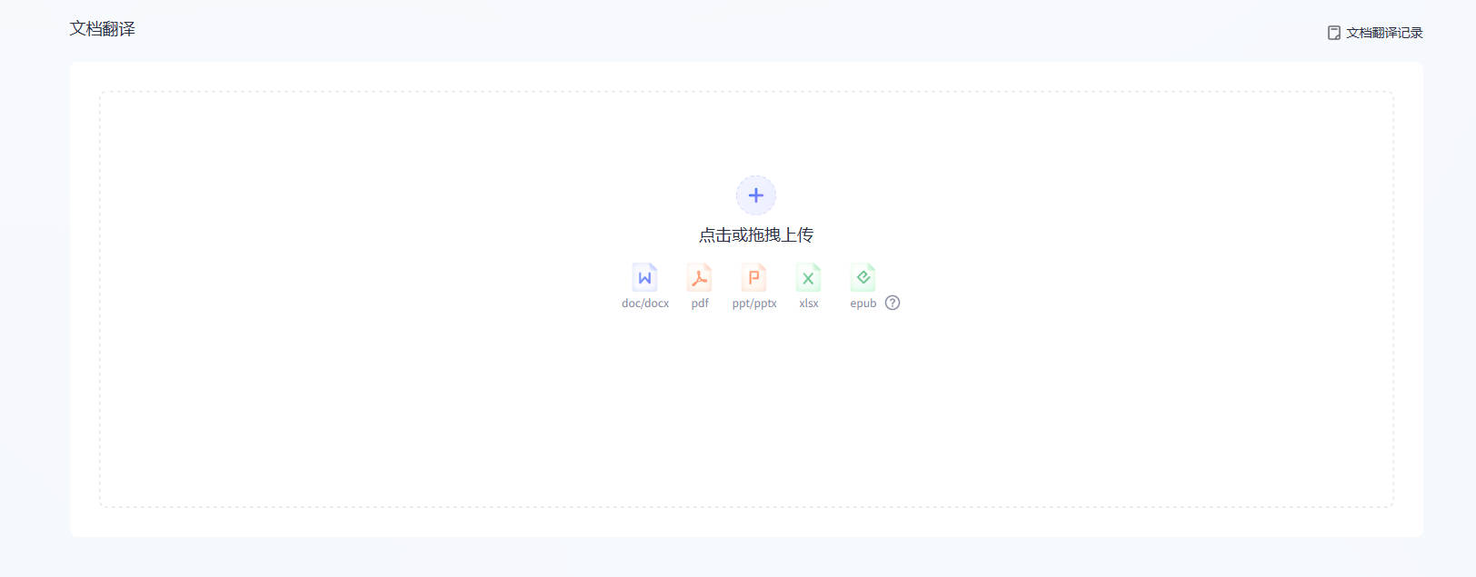 有道翻译怎么翻译 PPT 文件