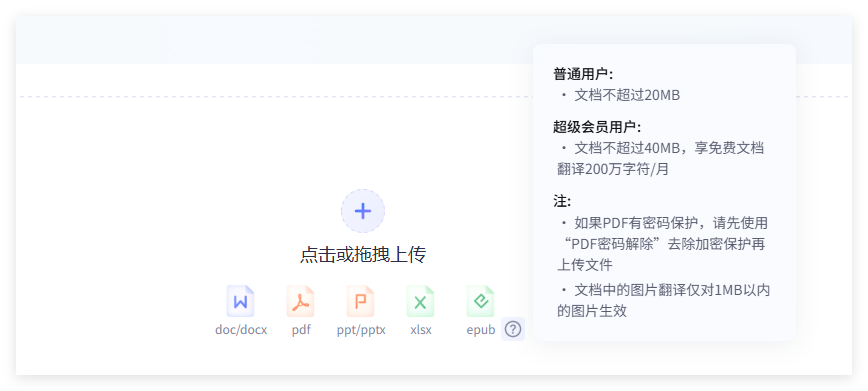 有道翻译文件翻译字数限制多少