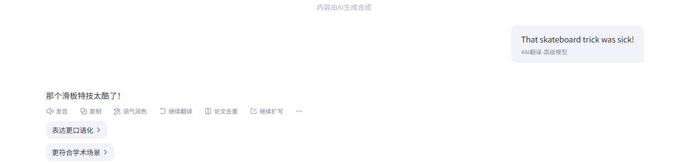 有道翻译能翻译俚语吗