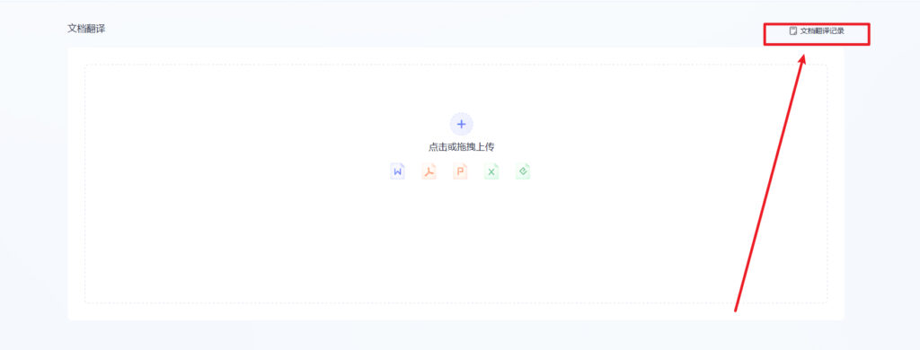 有道翻译如何彻底清除文档翻译历史记录