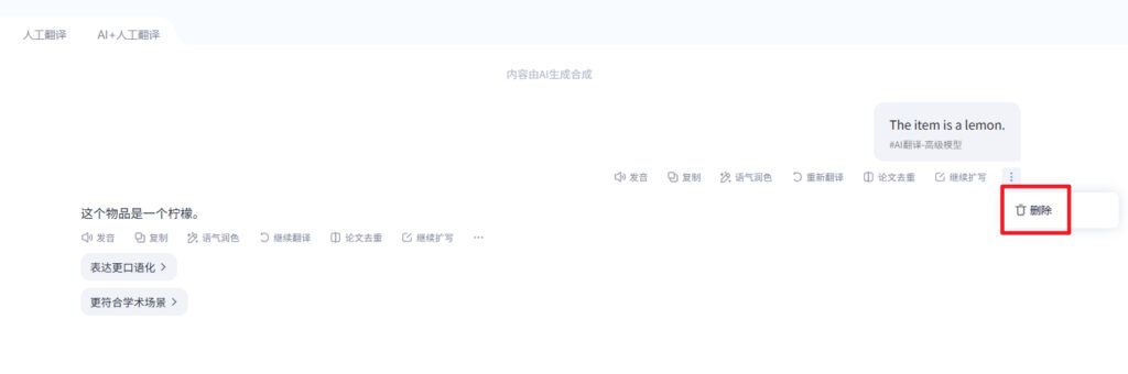 有道翻译怎么清空翻译记录
