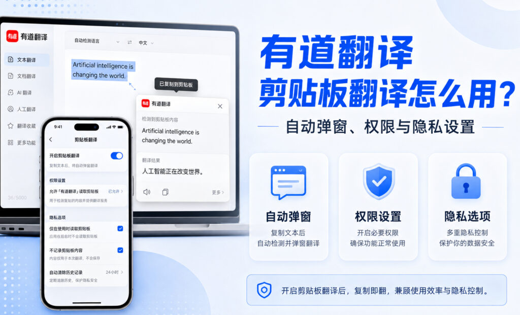 有道翻译剪贴板翻译怎么用