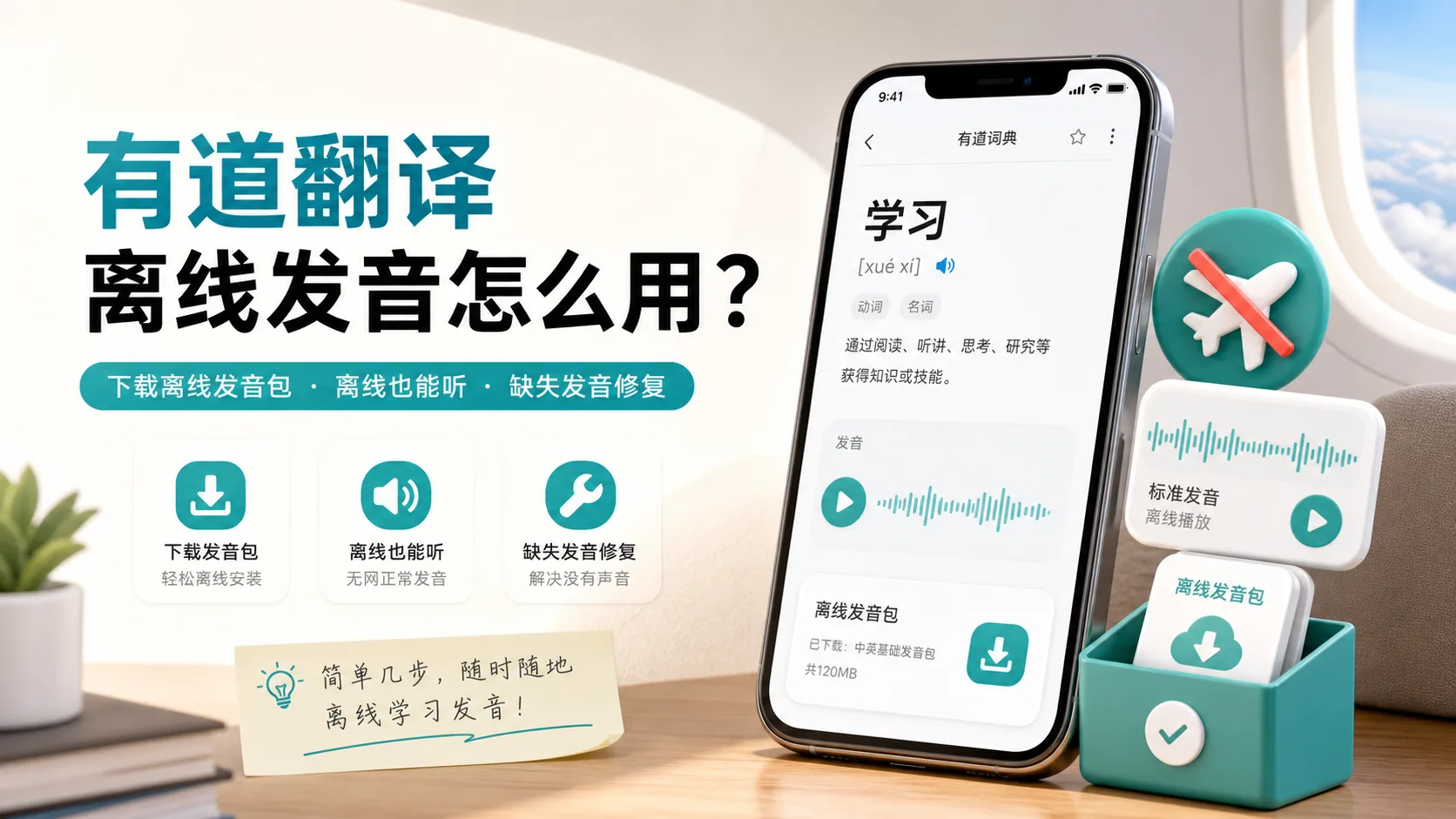 有道翻译离线发音下载与播放